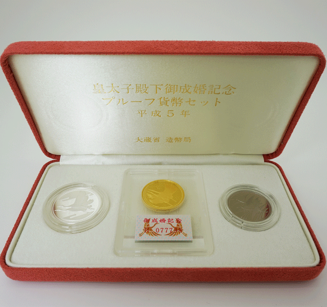 超格安価格 皇太子殿下 五万円 プルーフ硬貨 御成婚記念 コレクション 